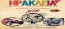 Ηράκλεια 2016: Δεκάδες παλαιά αυτοκίνητα ζεσταίνουν τις μηχανές τους