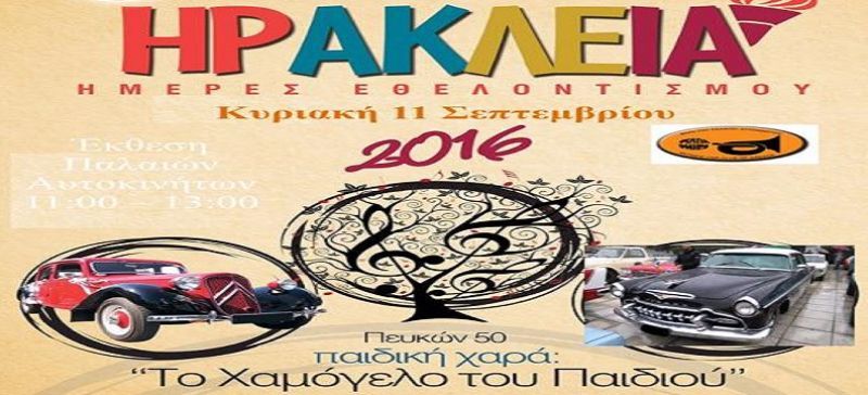 Ηράκλεια 2016: Δεκάδες παλαιά αυτοκίνητα ζεσταίνουν τις μηχανές τους