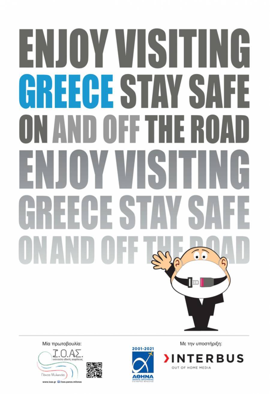 Συμβουλές για τους οδηγούς, Έλληνες και ξένους από το Ινστιτούτο Οδικής Ασφάλειας