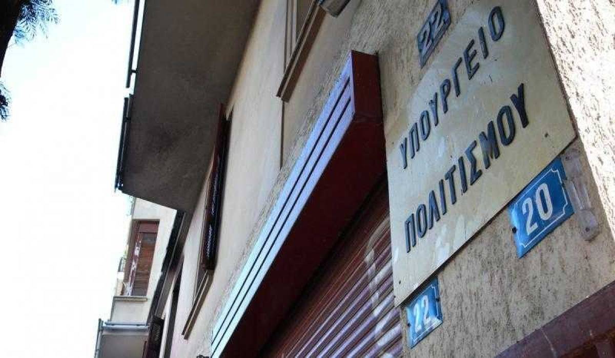 Υπ. Πολιτισμού: Αντιδράσεις υπαλλήλων για τη νέα σύνθεση του ΚΑΣ