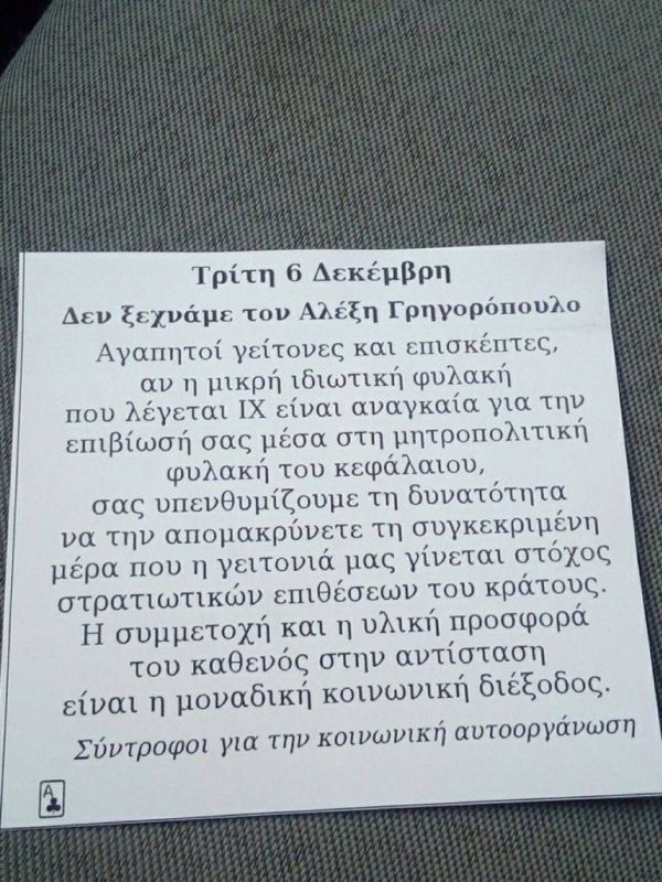 «Φιλική» προειδοποίηση αναρχικών να απομακρυνθούν τα αμάξια από τα Εξάρχεια