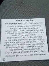 «Φιλική» προειδοποίηση αναρχικών να απομακρυνθούν τα αμάξια από τα Εξάρχεια