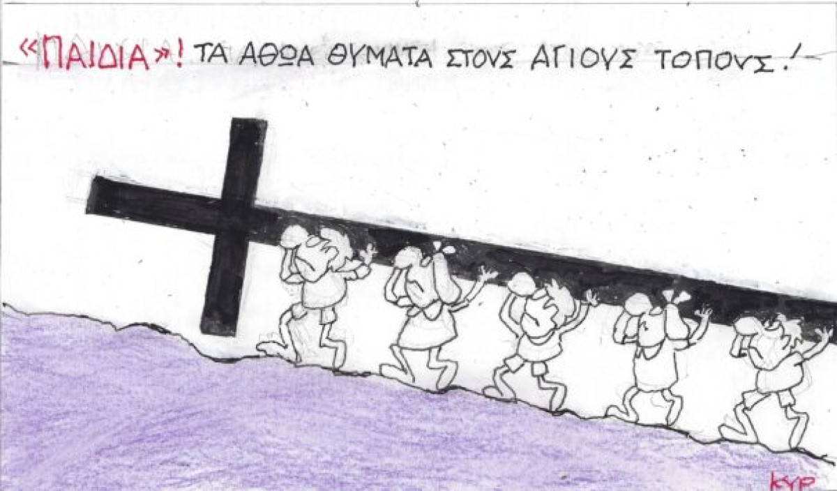 Παιδιά στους Αγίους Τόπους
