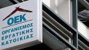 ΟΑΕΔ: Ανοιχτή η πλατφόρμα για τη ρύθμιση οφειλών τ.ΟΕΚ