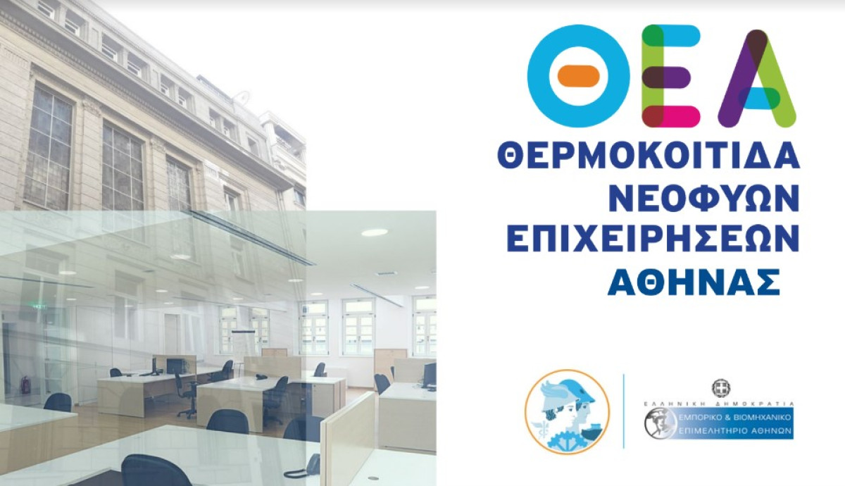 ΕΒΕΑ-ΕΕΔΕΓΕ: Η ενίσχυση της γυναικείας επιχειρηματικότητας στο επίκεντρο δράσης