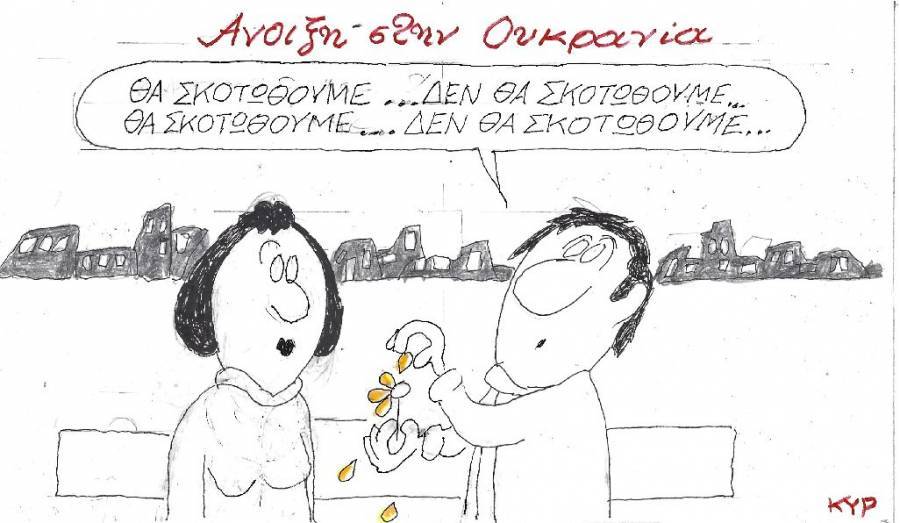 Άνοιξη στην Ουκρανία