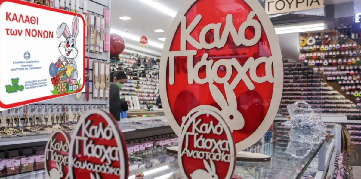 Το πασχαλινό ωράριο των καταστημάτων στην Αττική