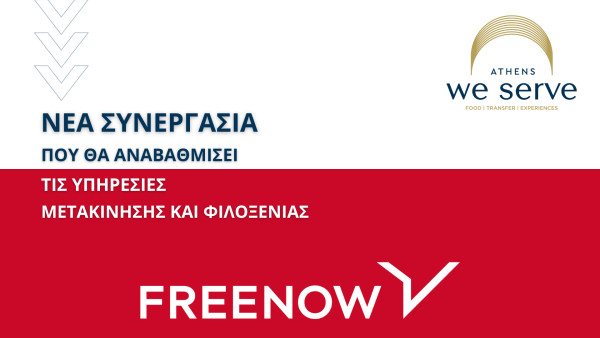 We Serve και FREENOW ενώνουν δυνάμεις μέσω στρατηγικής συνεργασίας