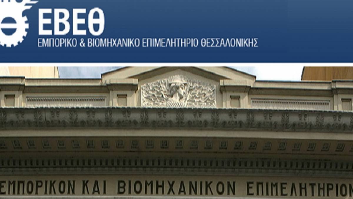 ΕΒΕΘ: Αίτημα για χορήγηση φορολογικής ενημερότητας στις πληγείσες επιχειρήσεις