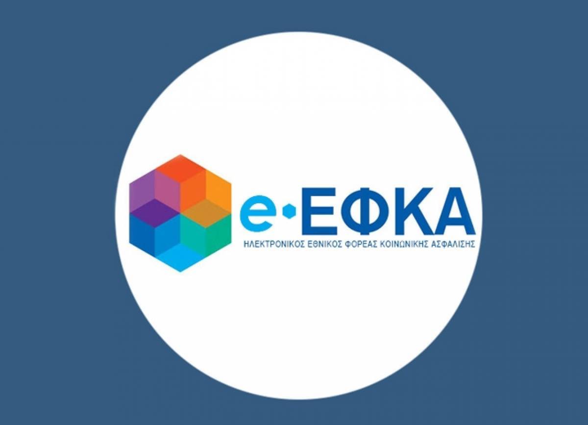Εξυπηρέτηση στον e-ΕΦΚΑ με ηλεκτρονικό ραντεβού-Οι εξαιρέσεις