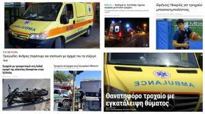 Τα τροχαία ατυχήματα την περίοδο του κορωνοϊού, οι κίνδυνοι που μας περιμένουν με την επιστροφή μας