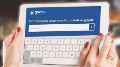 gov.gr: 60% περισσότεροι φορείς Δημοσίου παρείχαν ψηφιακές υπηρεσίες το 2021