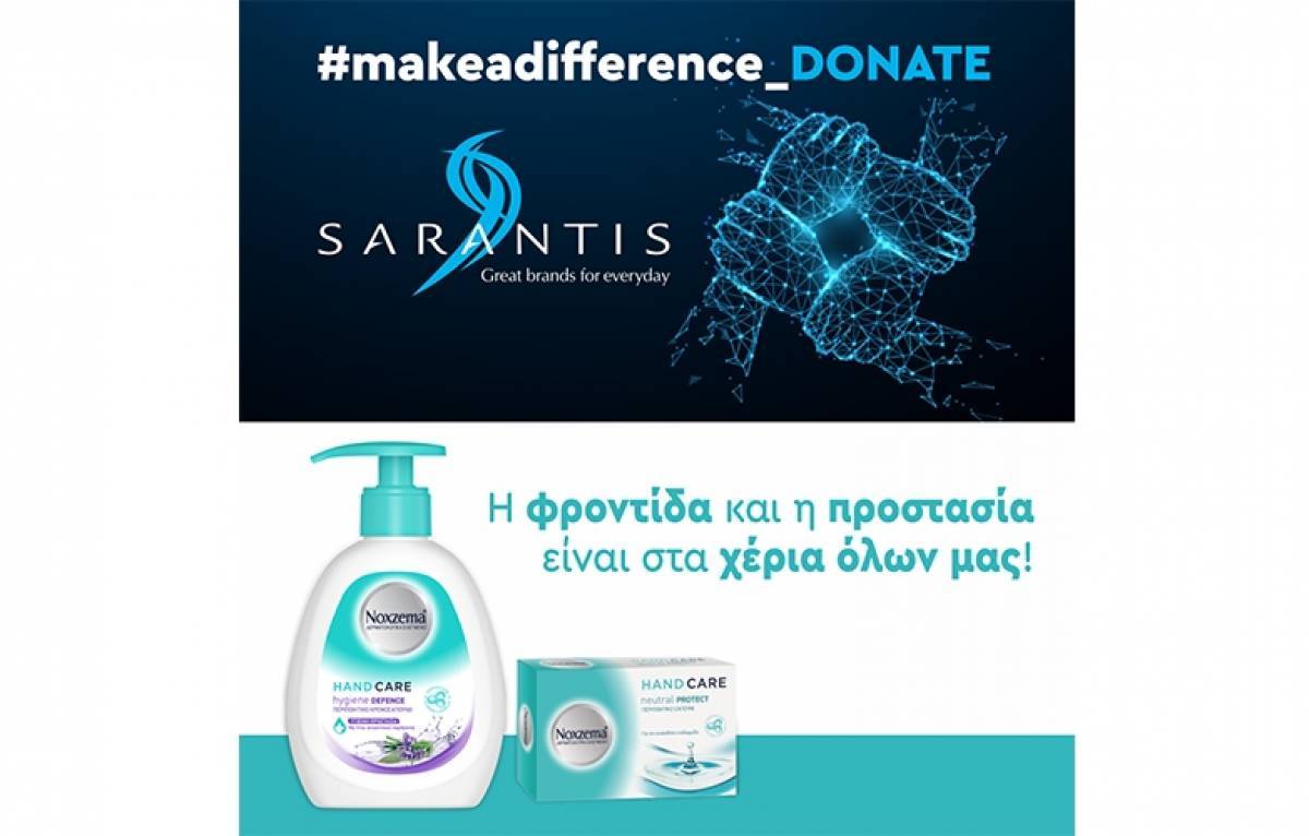 Ο Όμιλος Σαράντη στηρίζει ΜΚΟ εν μέσω της πανδημίας COVID-19