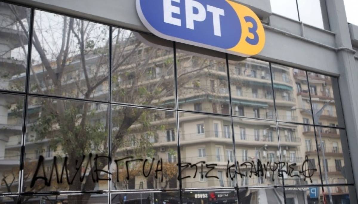 Εισβολή αναρχικών στον ραδιοφωνικό σταθμό της ΕΡΤ3