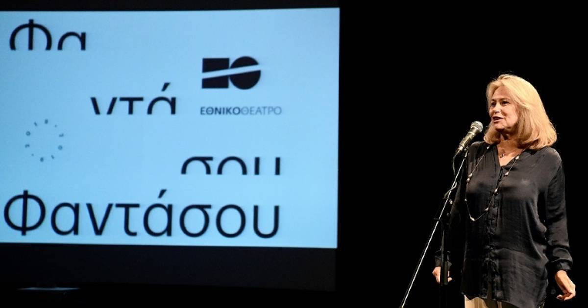 Πρωτοβουλία για τους νέους και τον πολιτισμό από ΕΛΠΕ-Εθνικό Θέατρο