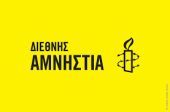 Διεθνής Αμνηστία: "Κατάλογος της χείριστης μορφής" οι προτάσεις ΕΕ για το μεταναστευτικό