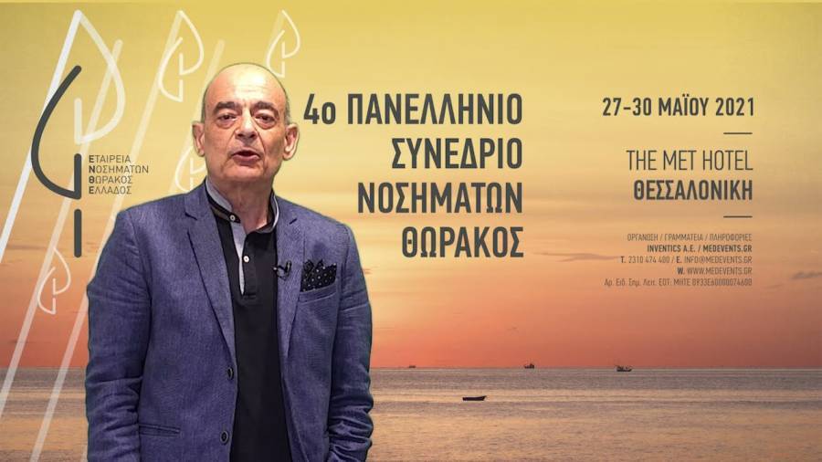 Το πρώτο συνέδριο με φυσική παρουσία πραγματοποιείται στη Θεσσαλονίκη