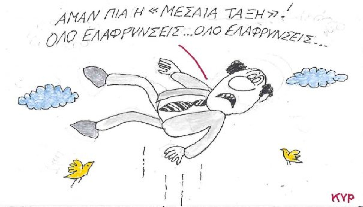 Όλο ελαφρύνσεις