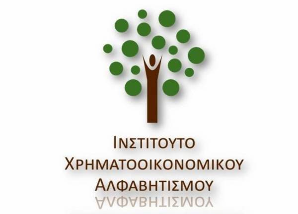 Ο Χρηματοοικονομικός Αλφαβητισμός απαραίτητη δεξιότητα των εφήβων τον 21ο αιώνα