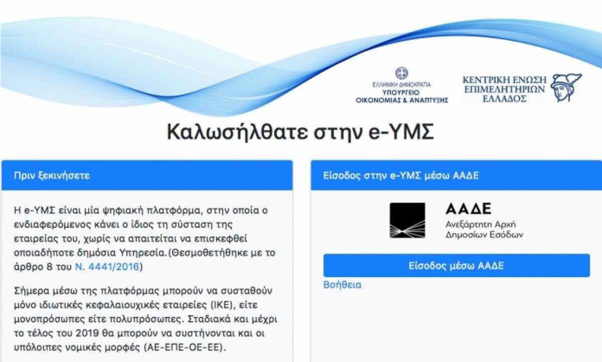 Ρεκόρ σύστασης εταιρείας μέσα σε 8,39 λεπτά