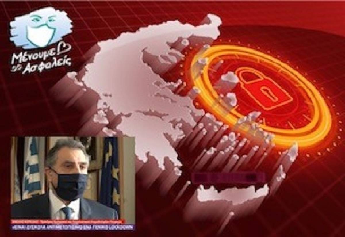 Κορκίδης: Τα μέτρα και τα αντίμετρα του δεύτερου καθολικού lockdown
