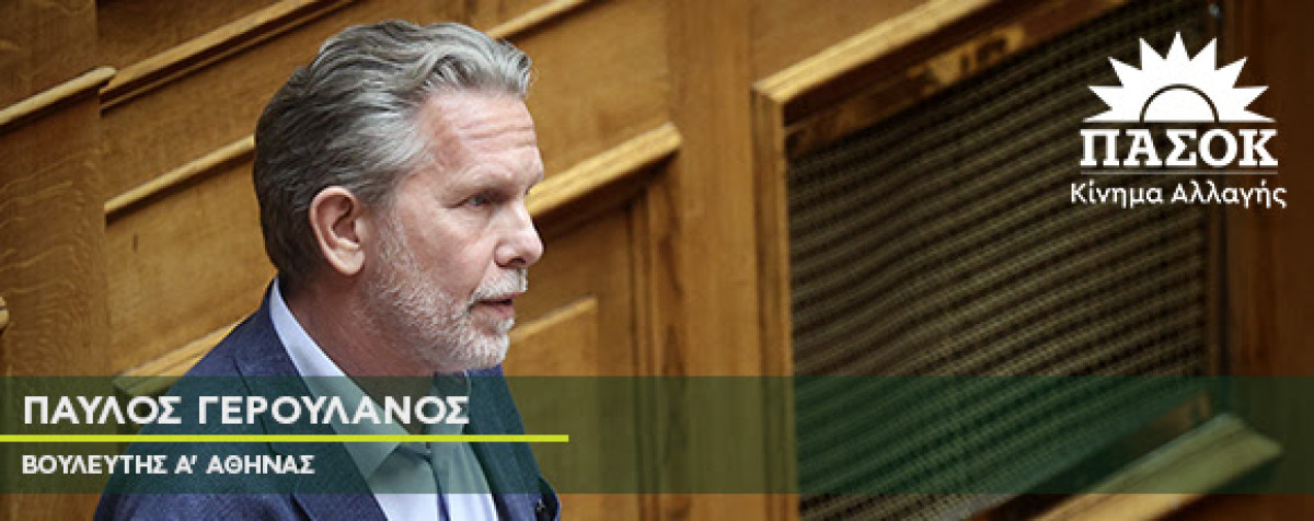 Γερουλάνος: Να δώσουμε στην Αυτοδιοίκηση την εξουσία που χρειάζεται