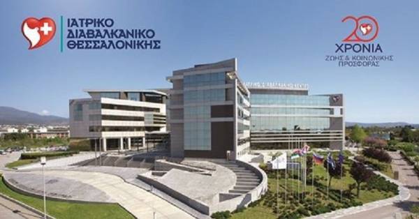 Εκδήλωση για τα 20 χρόνια του Ιατρικού Διαβαλκανικού Θεσσαλονίκης