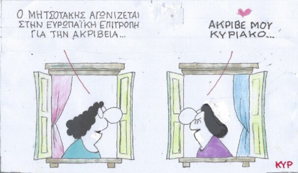 Ακριβέ μου...