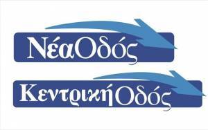 Νέα και Κεντρική Οδός: Έκτακτα καιρικά φαινόμενα από 5 Ιανουαρίου