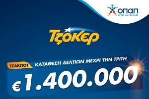 ΤΖΟΚΕΡ από το σπίτι για 1,4 εκατ. ευρώ