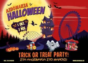 AIDONAKIA HALLOWEEN | Τροοομερρρά νέα! Τα μάθατε;