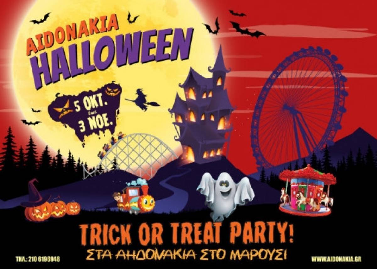 AIDONAKIA HALLOWEEN | Τροοομερρρά νέα! Τα μάθατε;