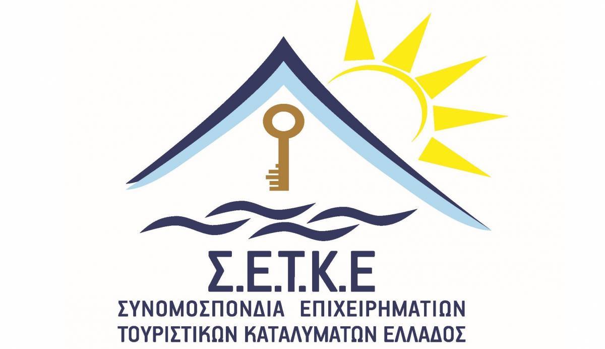 ΣΕΤΚΕ: Επιπρόσθετα μέτρα στήριξης των μη κύριων ξενοδοχειακών καταλυμάτων