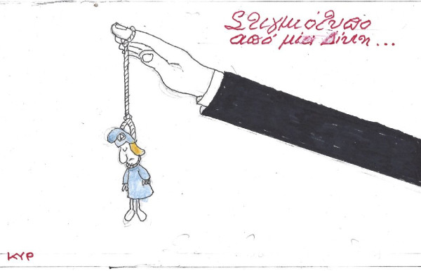 Στιγμιότυπο από μια Δίκη
