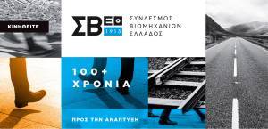 ΣΒΕ: Προτάσεις για τον εξορθολογισμό των συντελεστών φορολόγησης