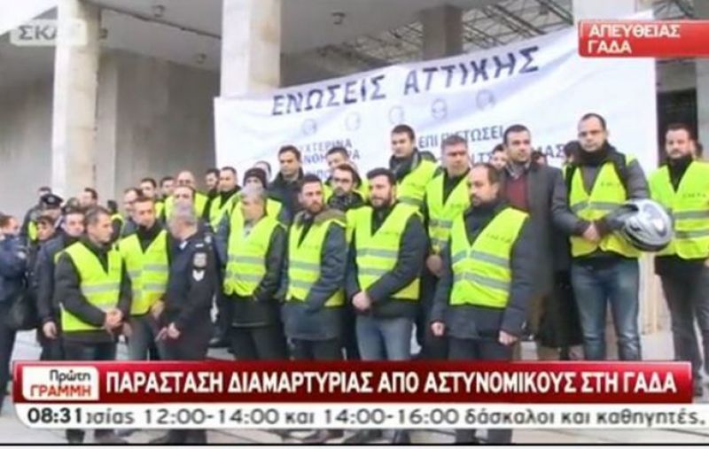 Διαμαρτυρία αστυνομικών έξω από τη ΓΑΔΑ
