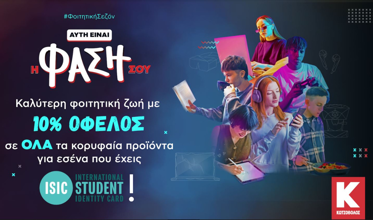 Αυτή είναι η φάση σου φέτος με Κωτσόβολο και ISIC