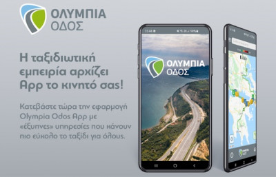 Olympia Odos App: Ανοίγει «νέους δρόμους» για τους ταξιδιώτες