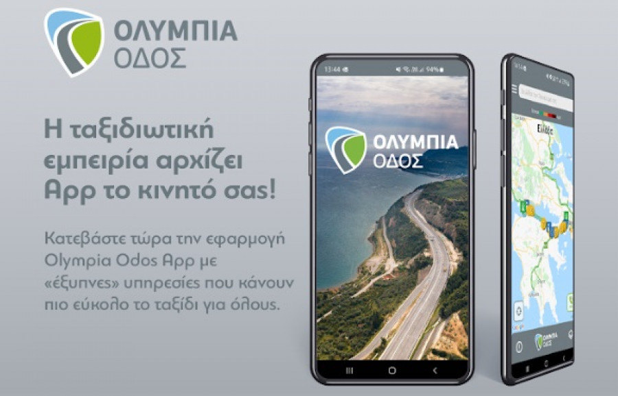 Olympia Odos App: Ανοίγει «νέους δρόμους» για τους ταξιδιώτες