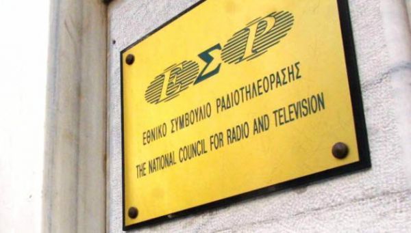 ΕΣΡ: Απαγόρευση της τηλεοπτικής διαφήμισης επικίνδυνων παραϊατρικών σκευασμάτων