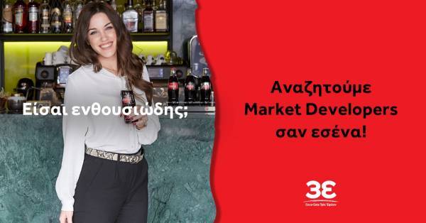 Η Coca-Cola Τρία Έψιλον ενισχύεται με 165 προσλήψεις
