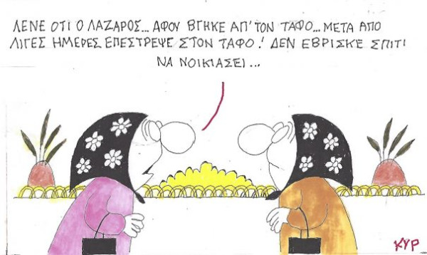 Το στεγαστικό του Λαζάρου