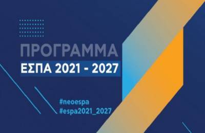 ΥΠΑΝ: Στόχος οι συνέργειες νέου ΕΣΠΑ 2021-2027-Ταμείου Ανάκαμψης