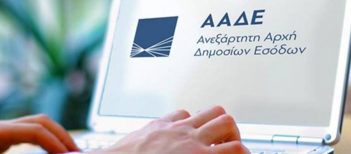 Ηλεκτρονικά η διασταύρωση του φορολογικού μητρώου καθηγητών και λεκτόρων