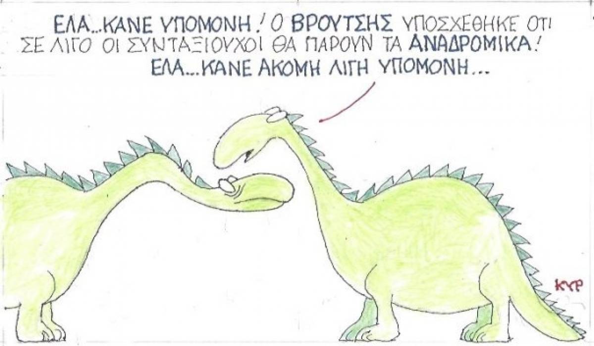Κάνε λιγάκι υπομονή...