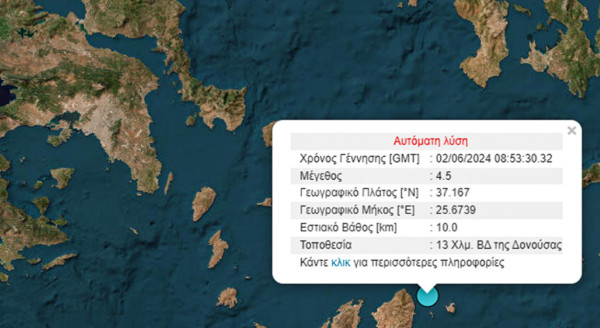 Σεισμός: 4,5 ρίχτερ στη Νάξο- Έγινε αισθητός στην Αττική
