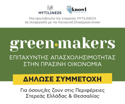 Mytilineos: Πρόγραμμα ανάπτυξης «Πράσινων» Δεξιοτήτων και σύνδεση με αγορά εργασίας
