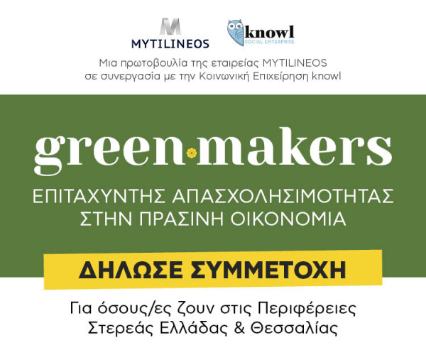 Mytilineos: Πρόγραμμα ανάπτυξης «Πράσινων» Δεξιοτήτων και σύνδεση με αγορά εργασίας