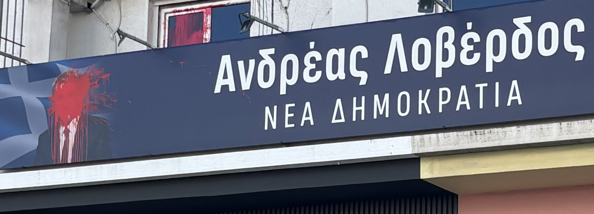 Επίθεση με μπογιές στο γραφείο του Ανδρέα Λοβέρδου