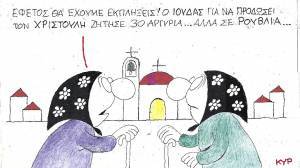 30 αργύρια σε ρούβλια